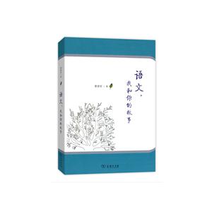 语文.我和你的故事-技术教育社区