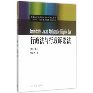 行政法与行政诉讼法-(第三版)-技术教育社区