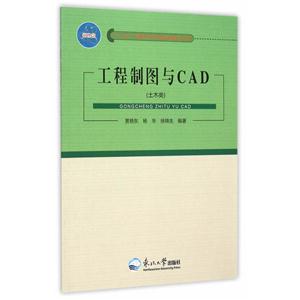 工程制图与CAD-(土木类)-技术教育社区