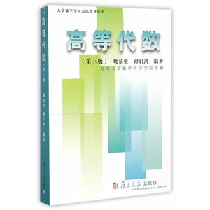 高等代数-(第三版)-技术教育社区