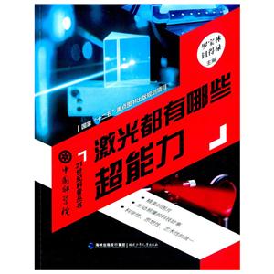 激光都有哪些超能力-技术教育社区