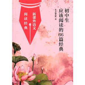 初中生应该阅读的66篇经典-技术教育社区