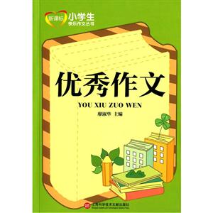 [百度网盘]优秀作文- PDF
