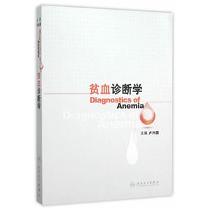 贫血诊断学-技术教育社区
