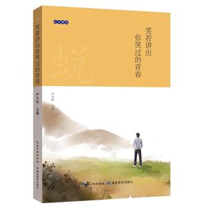 笑着讲出你哭过的青春-技术教育社区