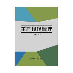 生产现场管理-技术教育社区