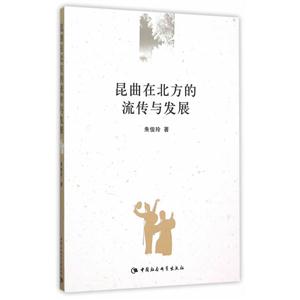 昆曲在北方的流传与发展-技术教育社区