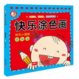 提高篇-快乐涂色画-快乐小画家-技术教育社区