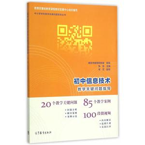 初中信息技术教学关键问题指导-技术教育社区