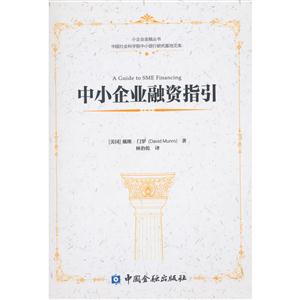 中小企业融资指引-技术教育社区