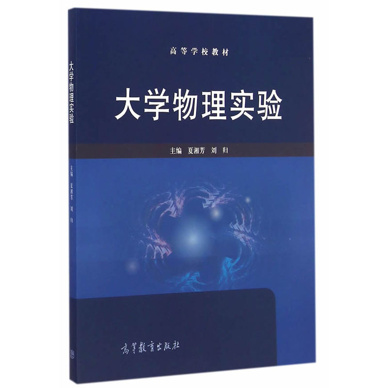 大学物理实验