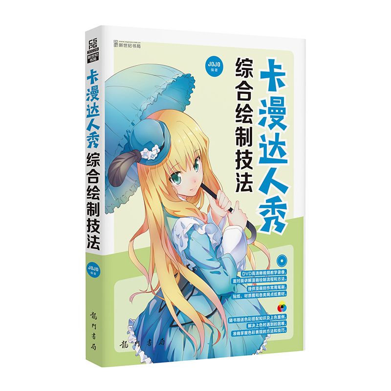 卡漫达人秀-综合绘制技法-(含1DVD价格)