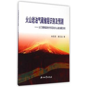 火山岩油气藏储层识别及预测-以三塘湖盆地牛东区块火山岩油藏为例-技术教育社区