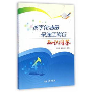 数字化油田采油工岗位知识问答-技术教育社区