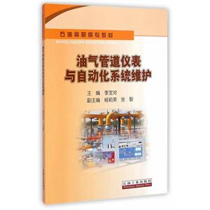 油气管道仪表与自动化系统维护-技术教育社区