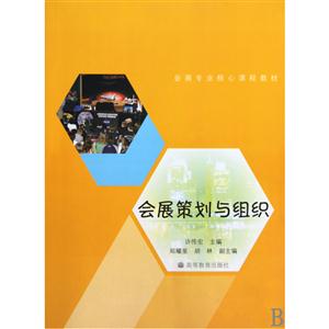 会展策划与组织-技术教育社区