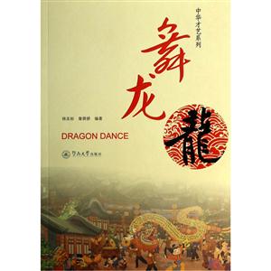 舞龙-技术教育社区