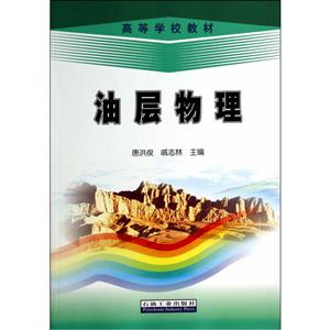 油层物理-技术教育社区