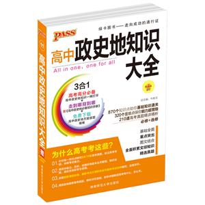 高中政史地知识大全-11-第2次修订-必修+选修-赠《高中政史地必备知识手册》+免费下载高中政史地万-技术教育社区
