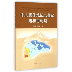 中上扬子地区二叠纪岩相古地理-技术教育社区