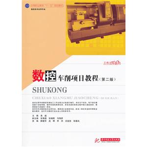 数控车削项目教程-技术教育社区