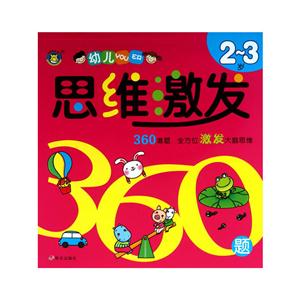 幼儿思维激发 2-3岁-技术教育社区