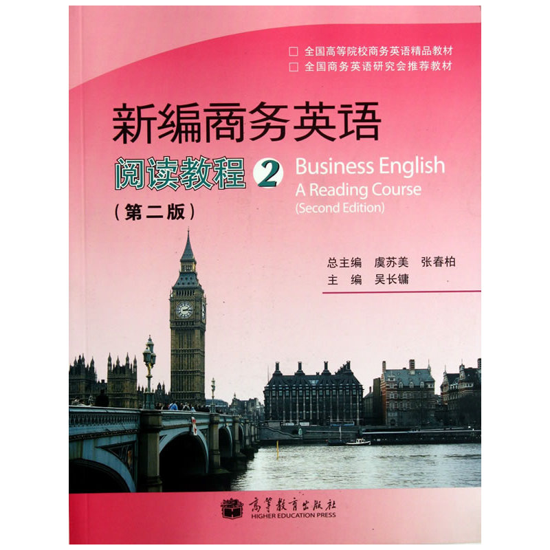 新编商务英语阅读教程-2-第二版