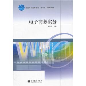 电子商务实务-技术教育社区