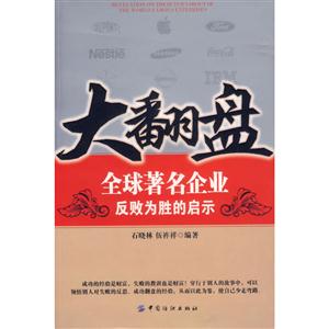 大翻盘全球著名企业反败为胜的启示-技术教育社区