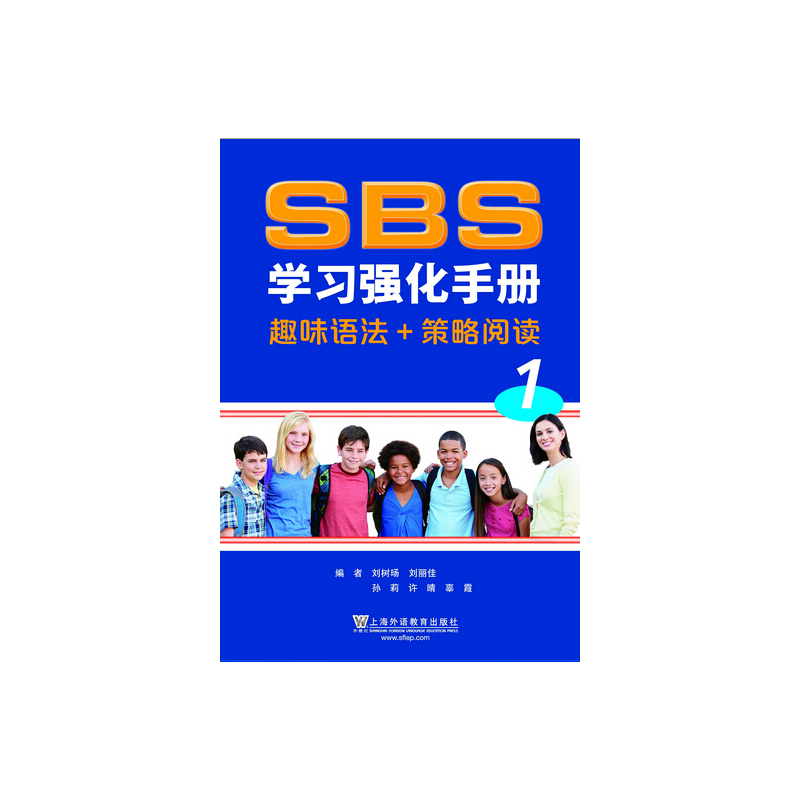 SBS学习强化手册-趣味语法+策略阅读-1