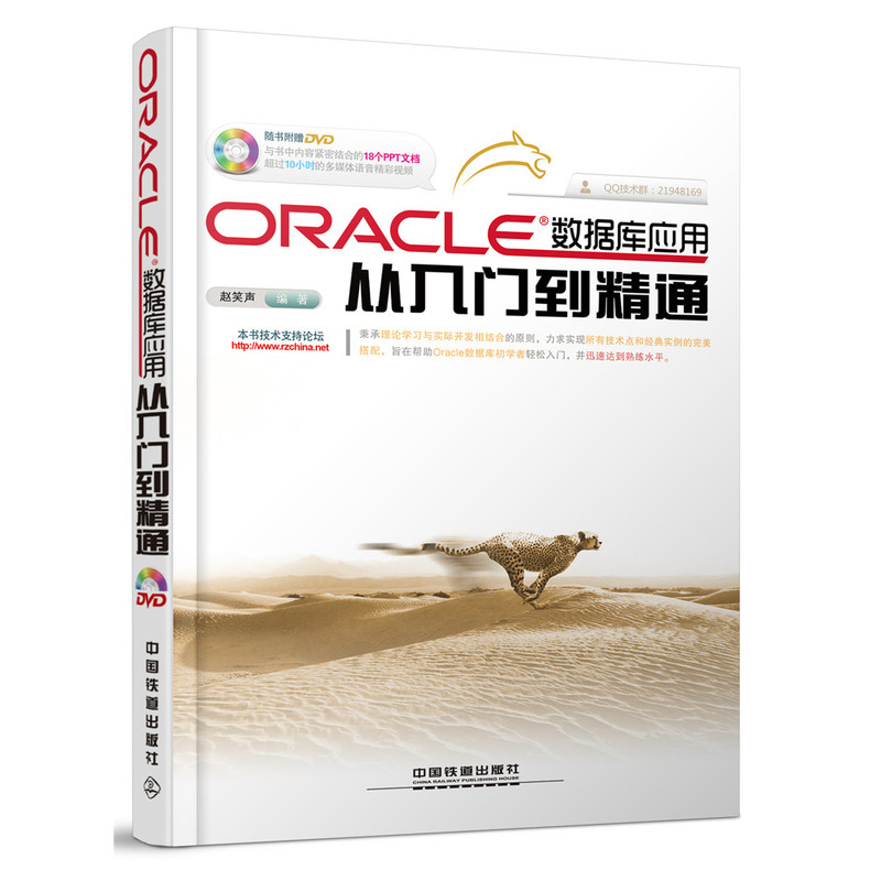 Oracle数据库应用从入门到精通