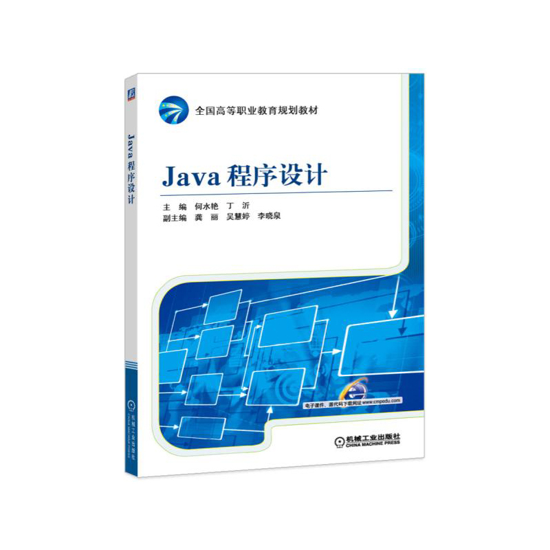 Java程序设计