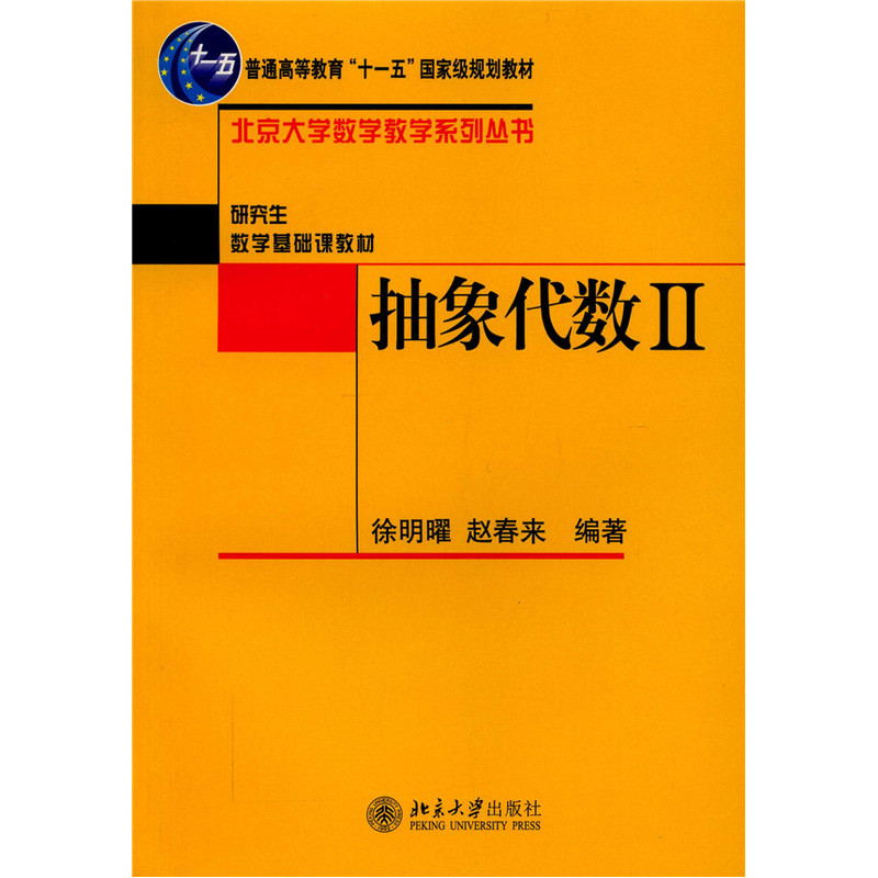 抽象代数-II