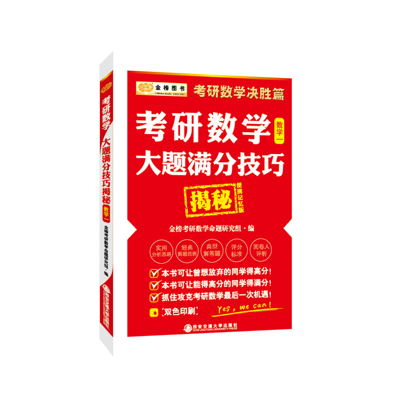 考研数学大题满分技巧揭秘(数学一)