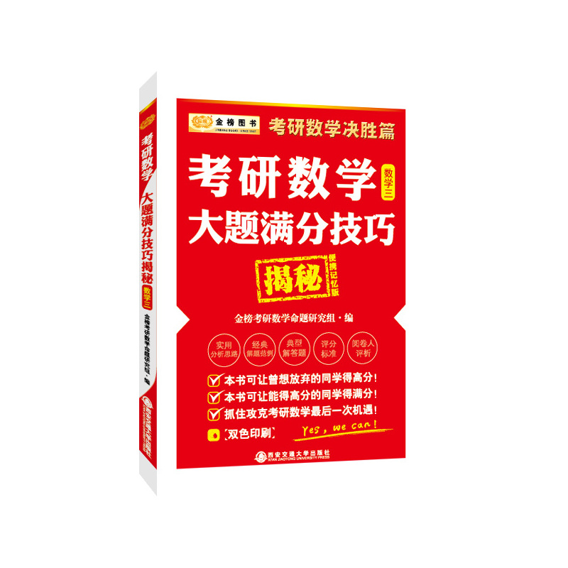 考研数学大题满分技巧揭秘(数学三)