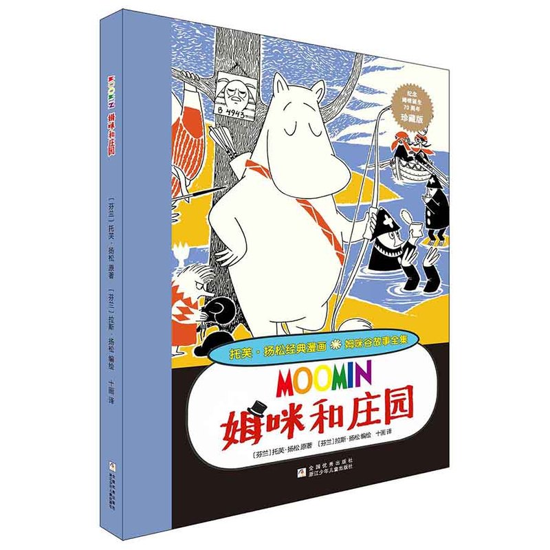 姆咪和庄园