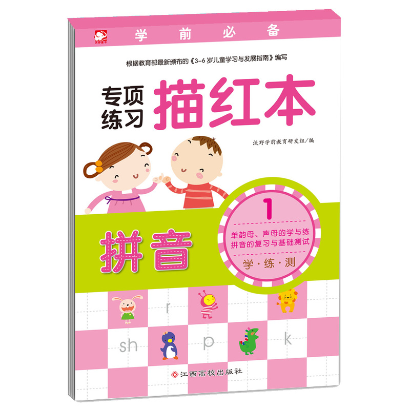 拼音-专项练习描红本-1
