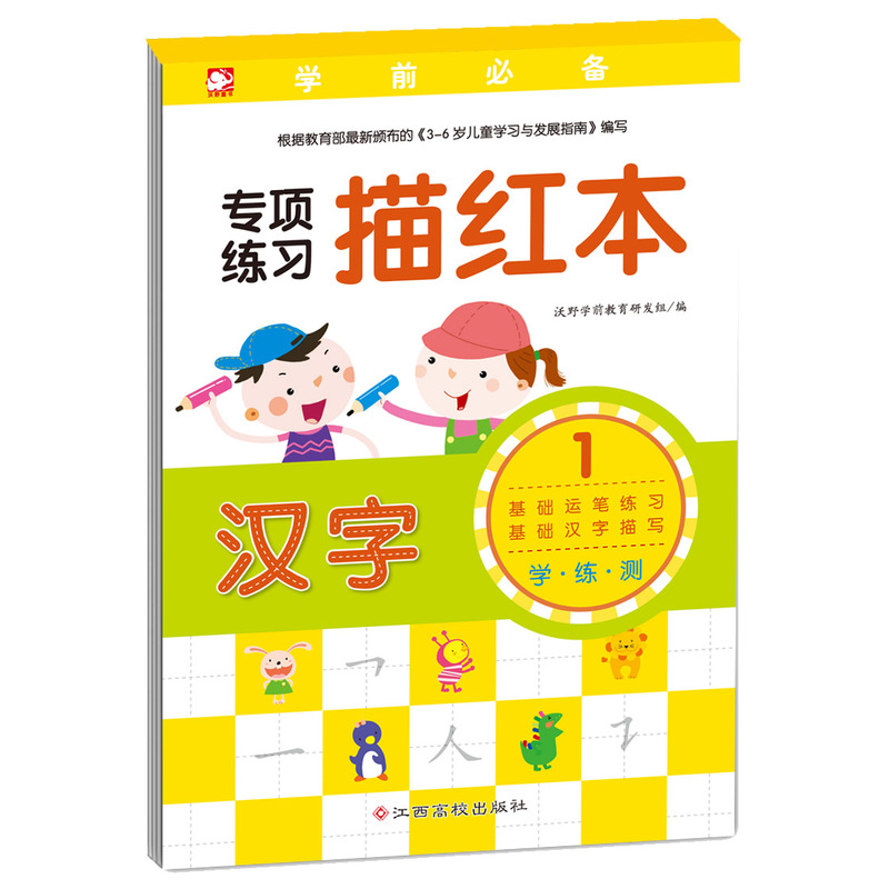 汉字-专项练习描红本-1