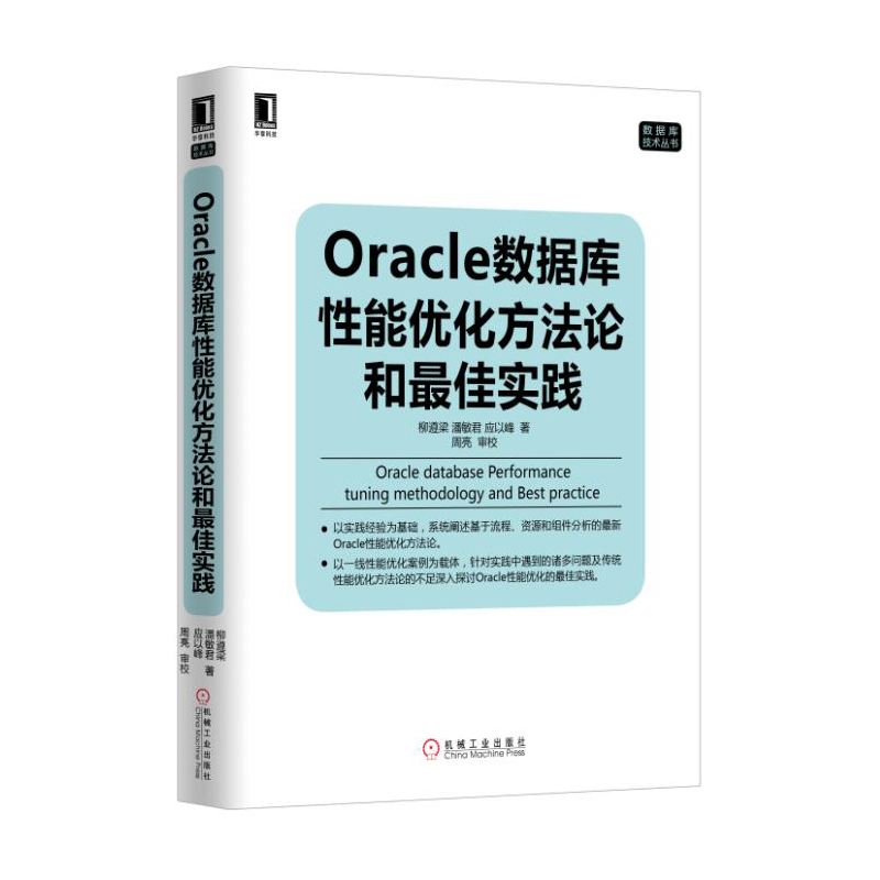 Oracle数据库性能优化方法论和最佳实践