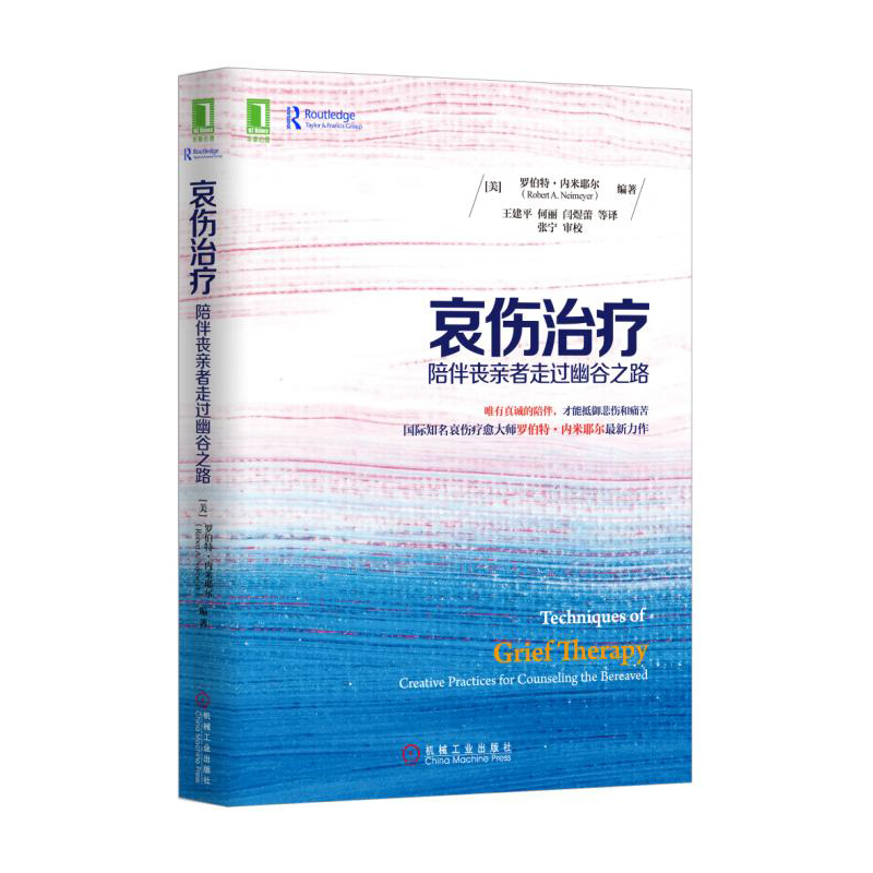 哀伤治疗-陪伴丧亲者走过幽谷之路