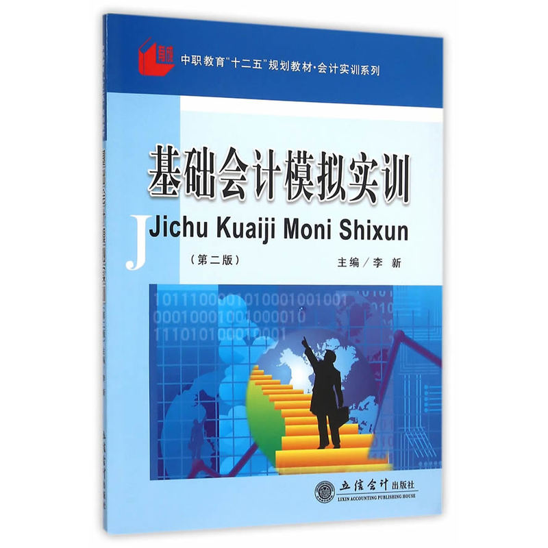 基础会计模拟实训