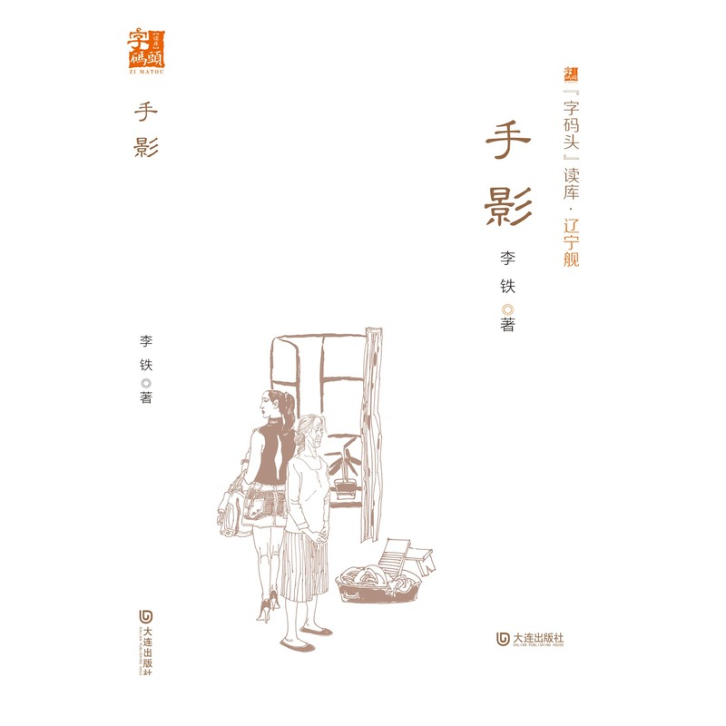 手影
