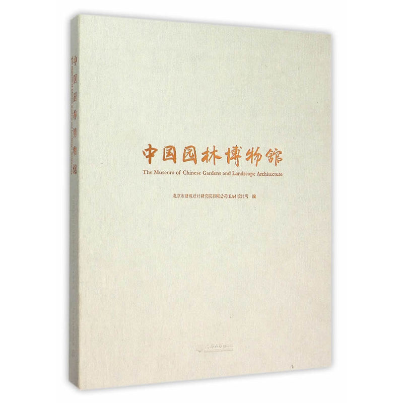 中国园林博物馆
