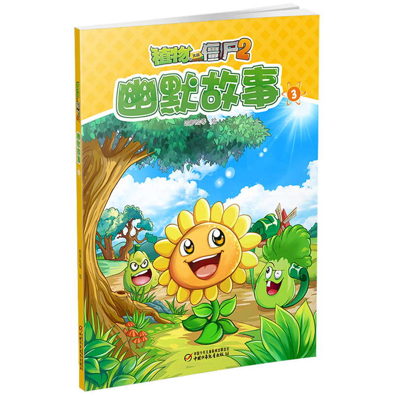 幽默故事-植物大战僵尸2-3