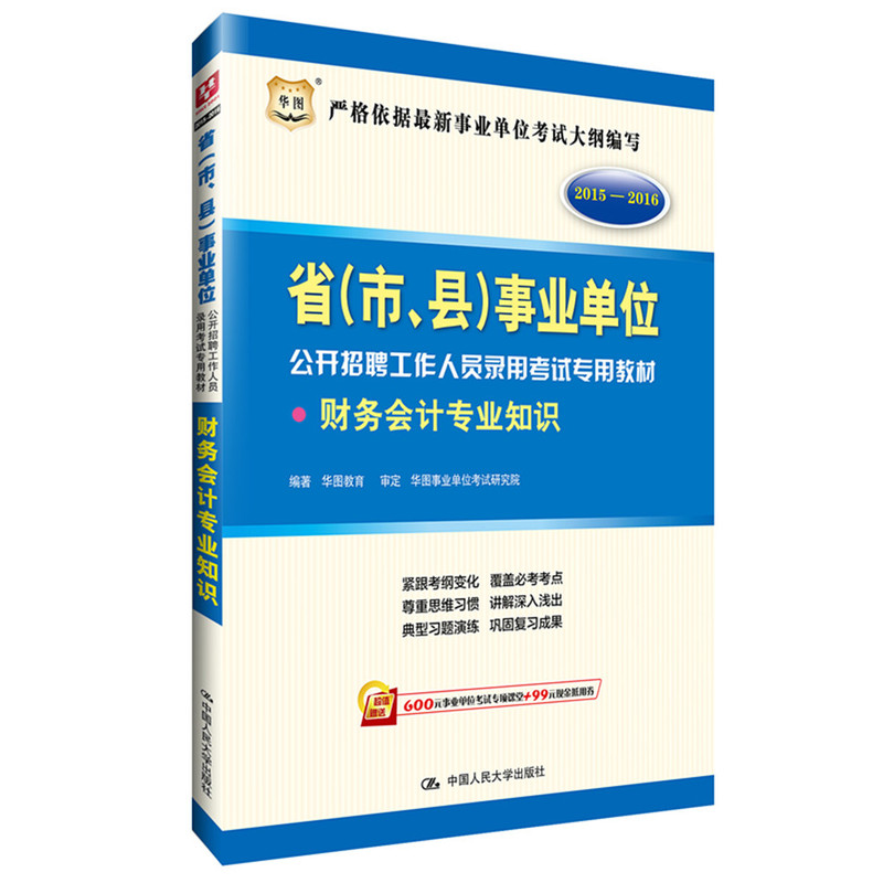 省市县事业单位 财务会计专业知识