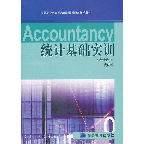 统计基础实训