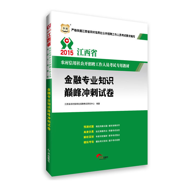 金融专业知识巅峰冲刺试卷