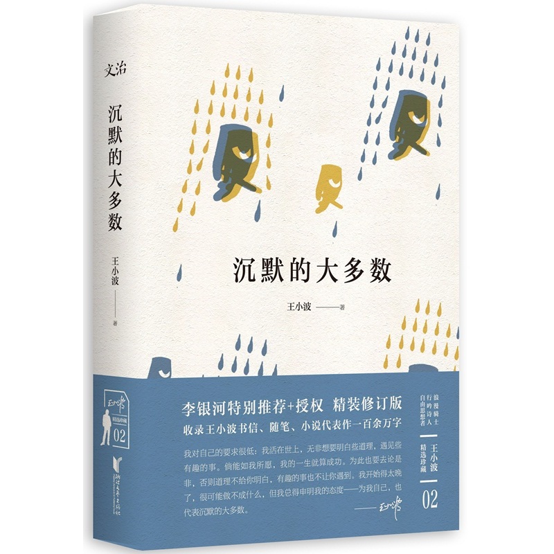沉默的大多数