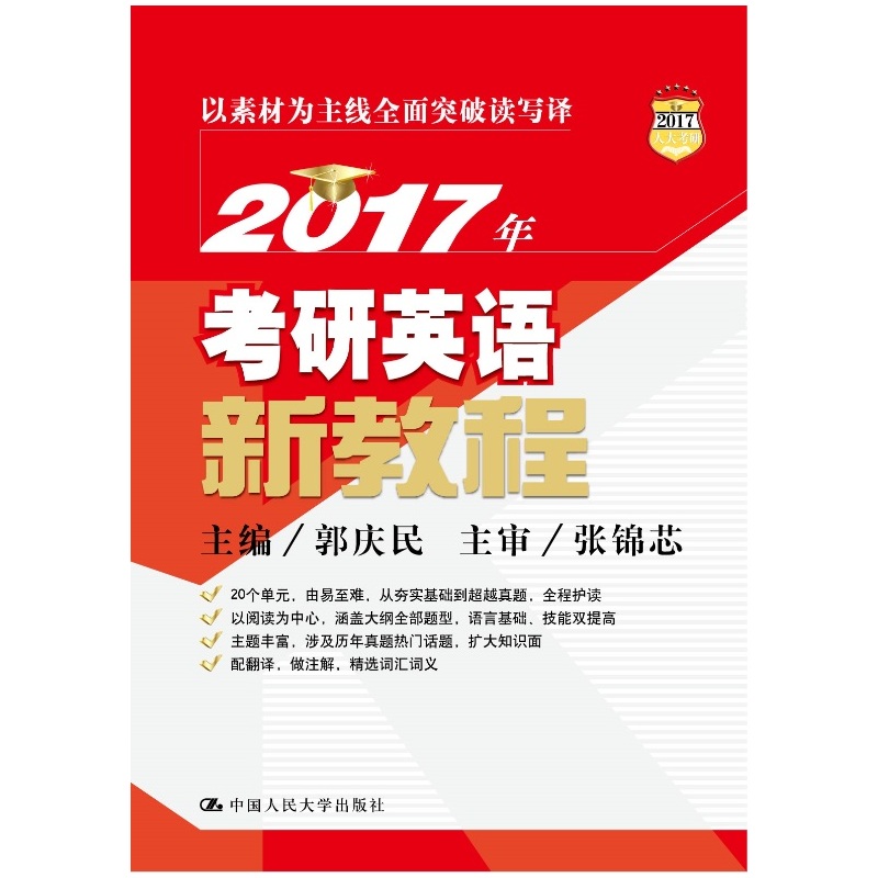 2017年-考研英语新教程