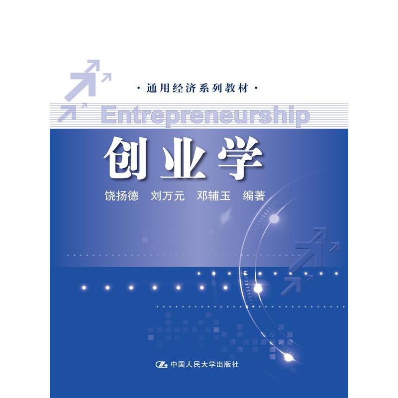 创业学